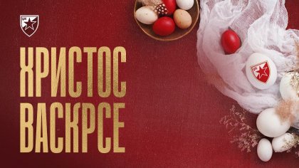 Христос воскресе -срећан празник