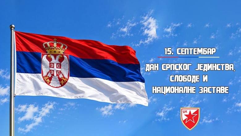 Дан српског јединства, слободе и националне заставе Дан српског јединства, слободе и националне заставе